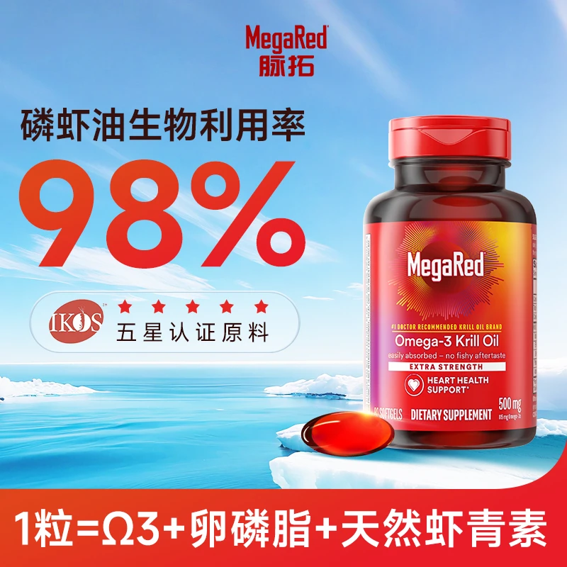 【粉丝专享】MegaRed脉拓 南极深海磷虾油养护版500mg 80粒/瓶 GC