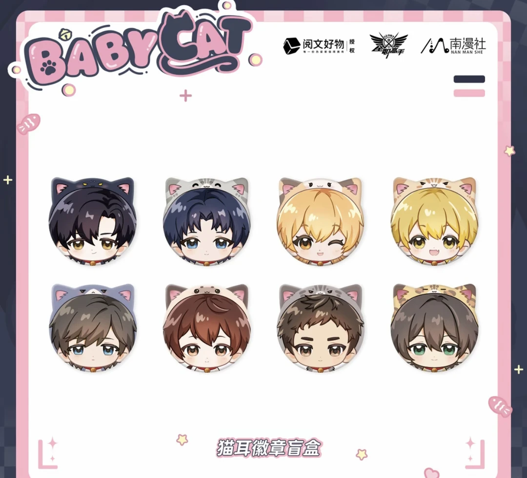 【首单浮浮】全职高手BABY系列猫耳徽章-北极星