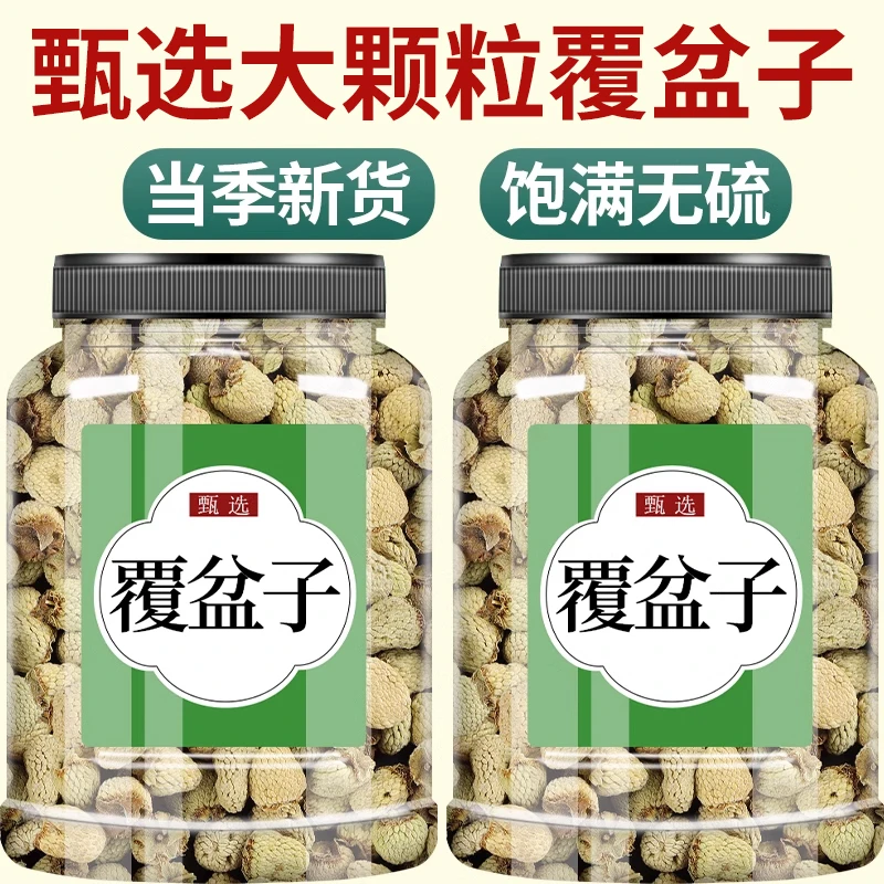 【正宗大罐】覆盆子正品官方覆盆子茶覆棚子干泡茶枸杞桑葚茶