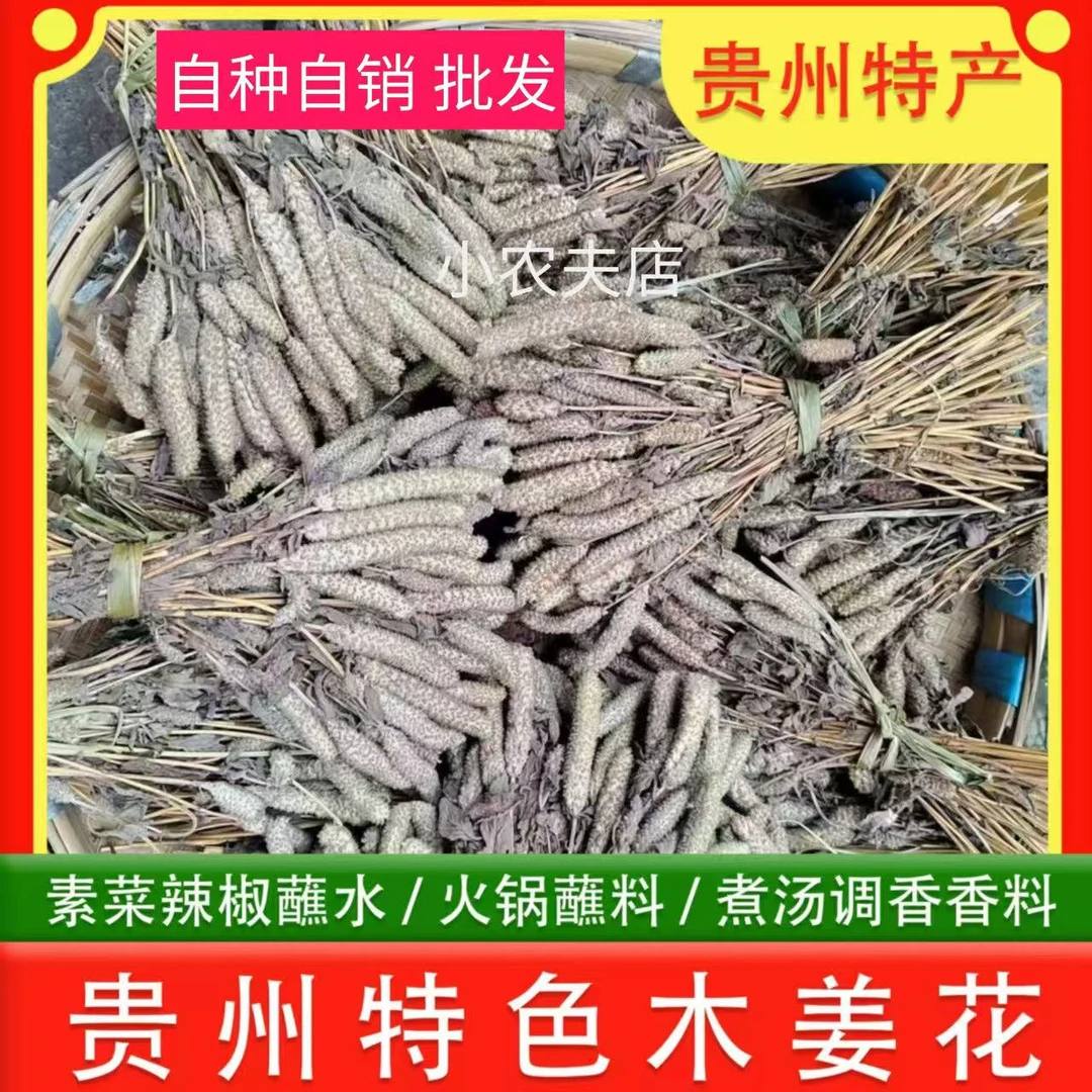 贵州农家自种毛菇花自然晒干木姜花用辣椒蘸水调味酸菜豆汤菜豆腐