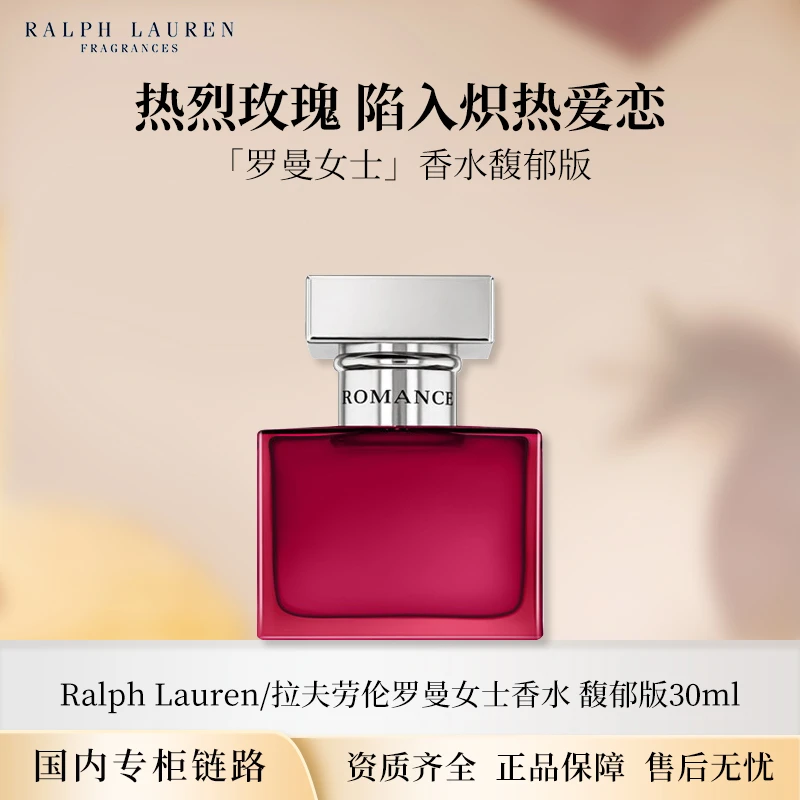 拉夫劳伦罗曼女士香水馥郁版 30ml 浓香水EDP专柜正装