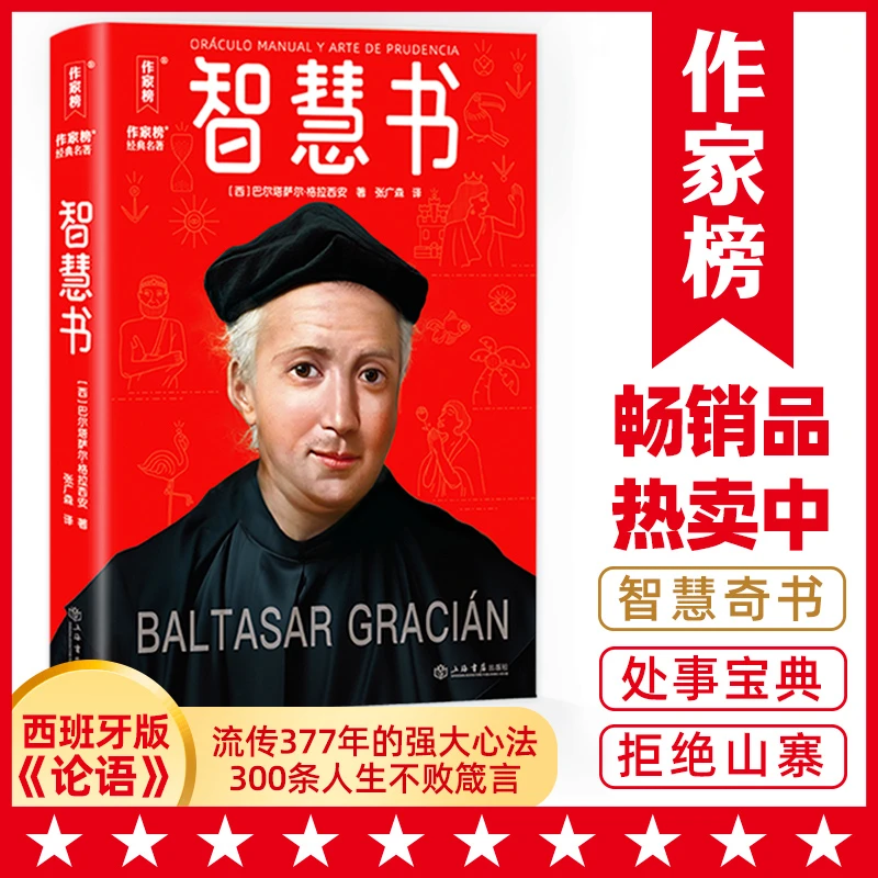【超值低价】智慧书300句智慧金句 西班牙版《论语》 改变无数人命运