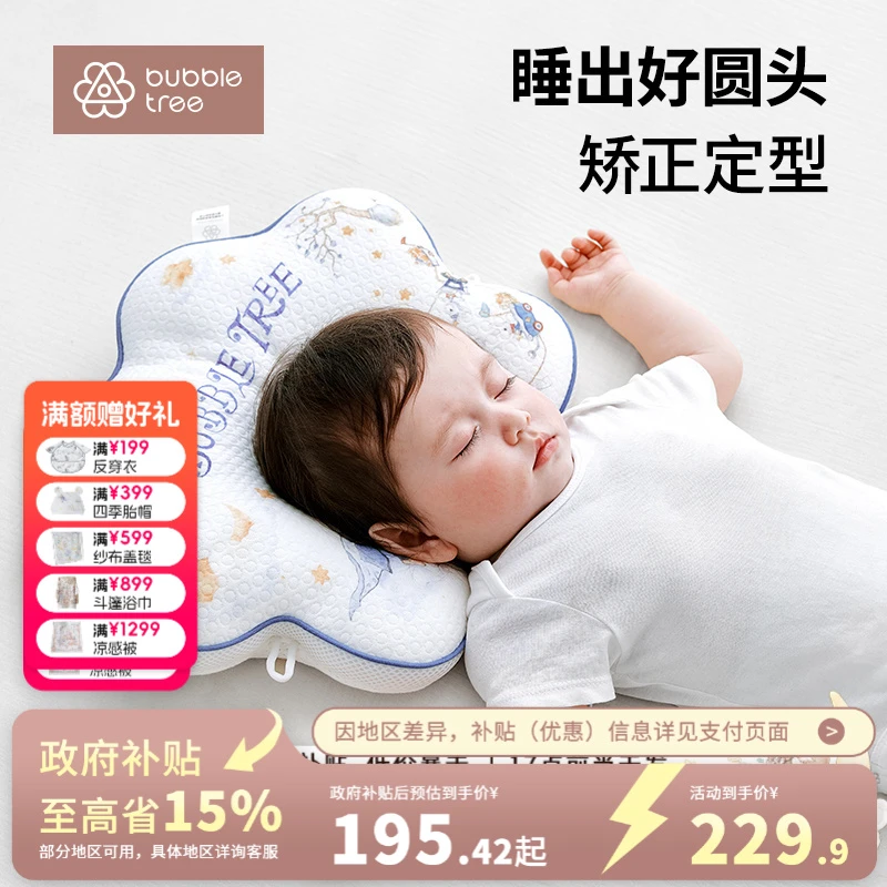【花朵定型枕】BUBBLETREE0-6月宝宝专用睡圆头枕头矫正神器婴儿