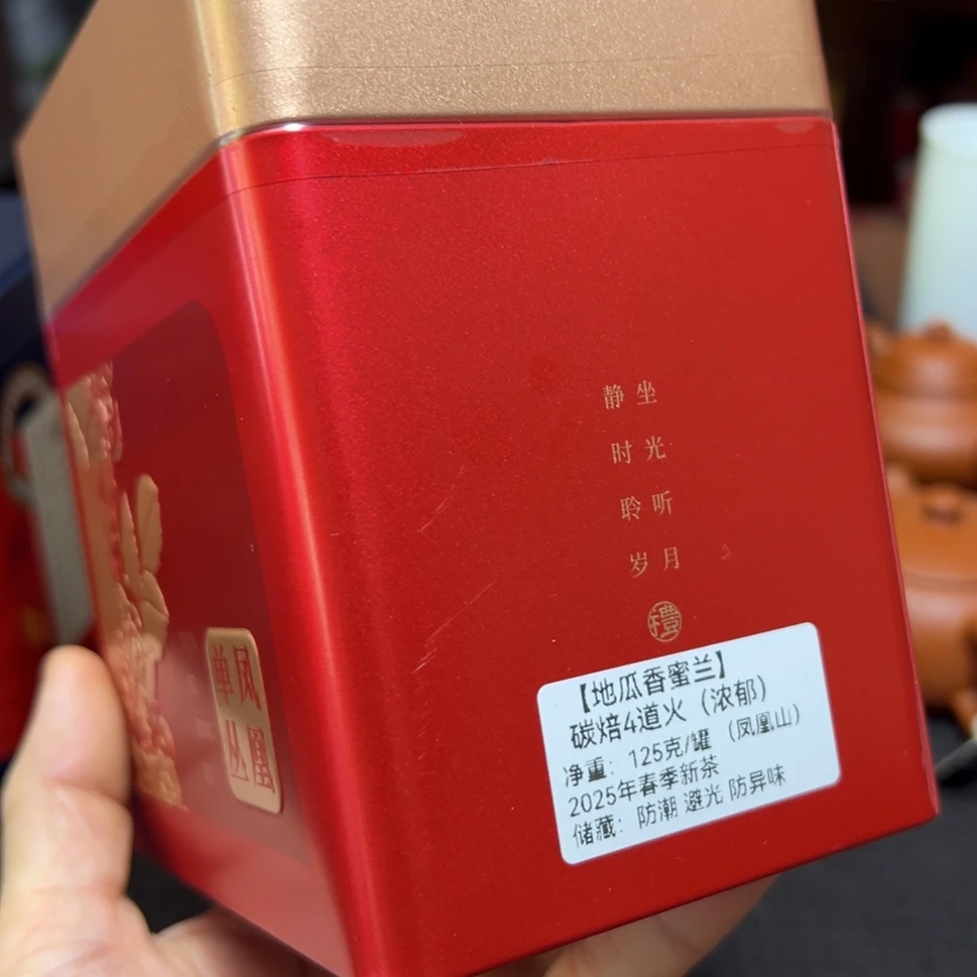 全手工125克地瓜香蜜兰香 浓郁醇厚 老茶客