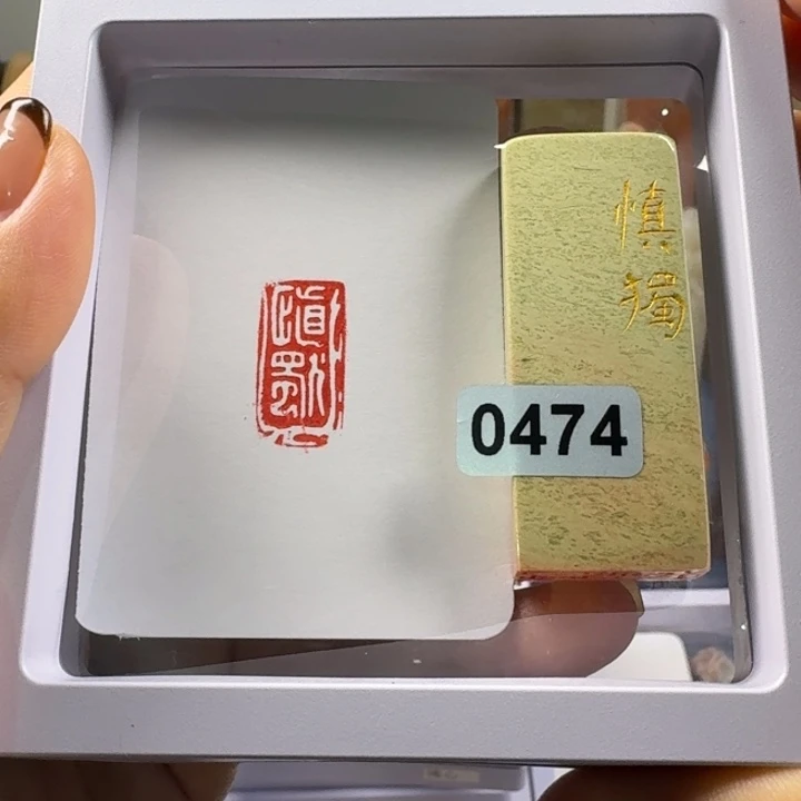 印石青田石慎独1*2