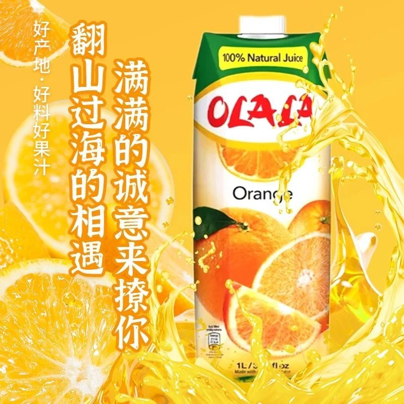 【量大议价】塞浦路斯OLALA原装进口1L果汁橙汁饮料聚餐宴会酒席