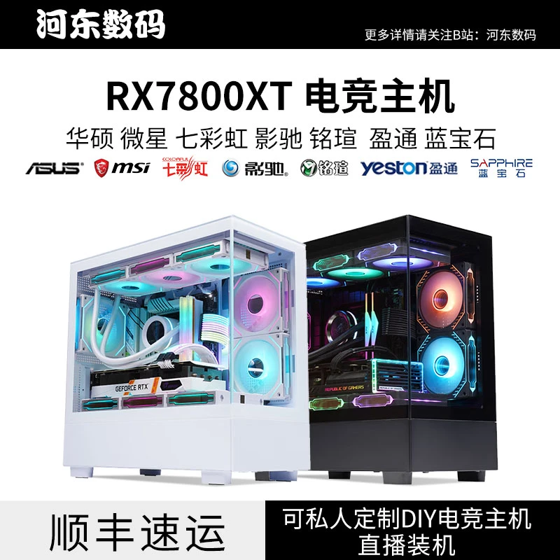 华硕蓝宝石RX7800XT白金极地版AMD7500F9600X台式电脑台式主机
