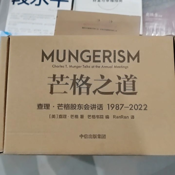 芒格之道芒格之道