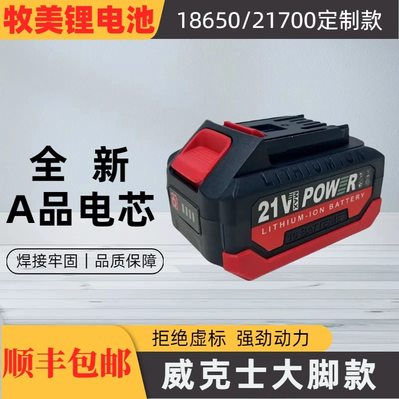 【定制】威克士大脚款21V/18650/21700锂电池10节15节三星亿纬电芯