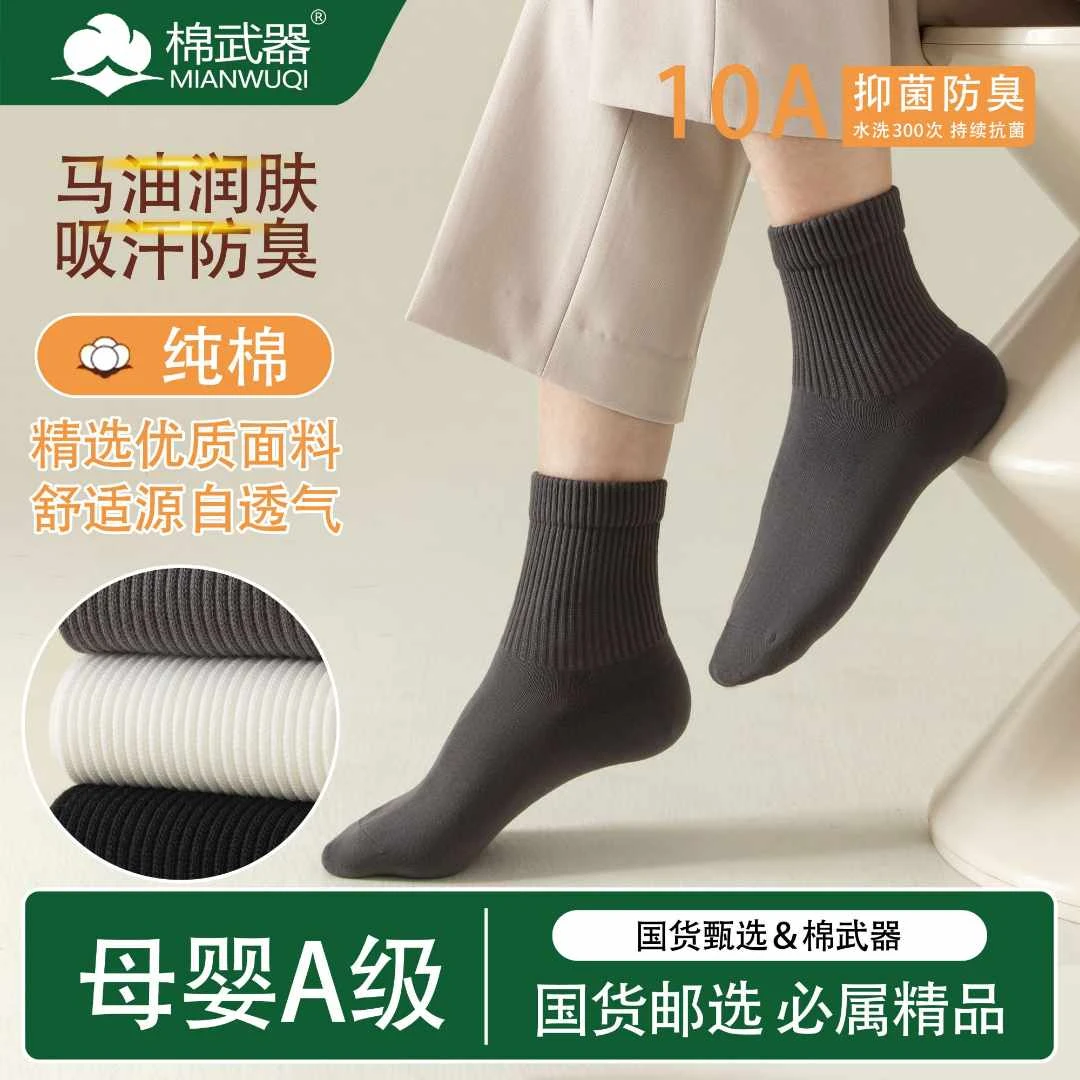 【国货严选】男袜秋冬中筒直角袜柔软马油精油润肤保暖袜休闲百搭