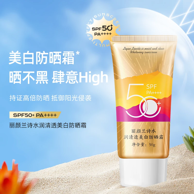 【院线专供】丽颜兰诗水润清透美白防晒霜SPF50＋PA＋＋＋＋