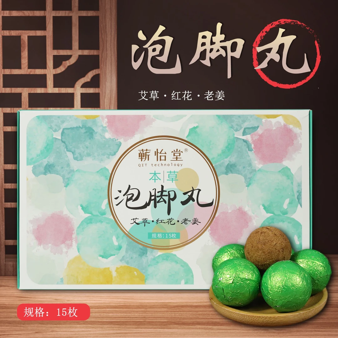 蕲春蕲怡堂本草泡脚丸15粒/盒 红花+老姜+蕲艾