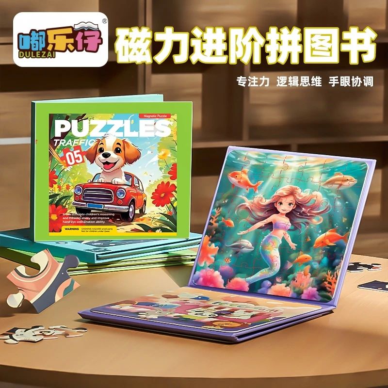 儿童进阶益智磁性3-6岁玩具宝宝幼儿园磁力3-6岁拼图3-6岁宝宝
