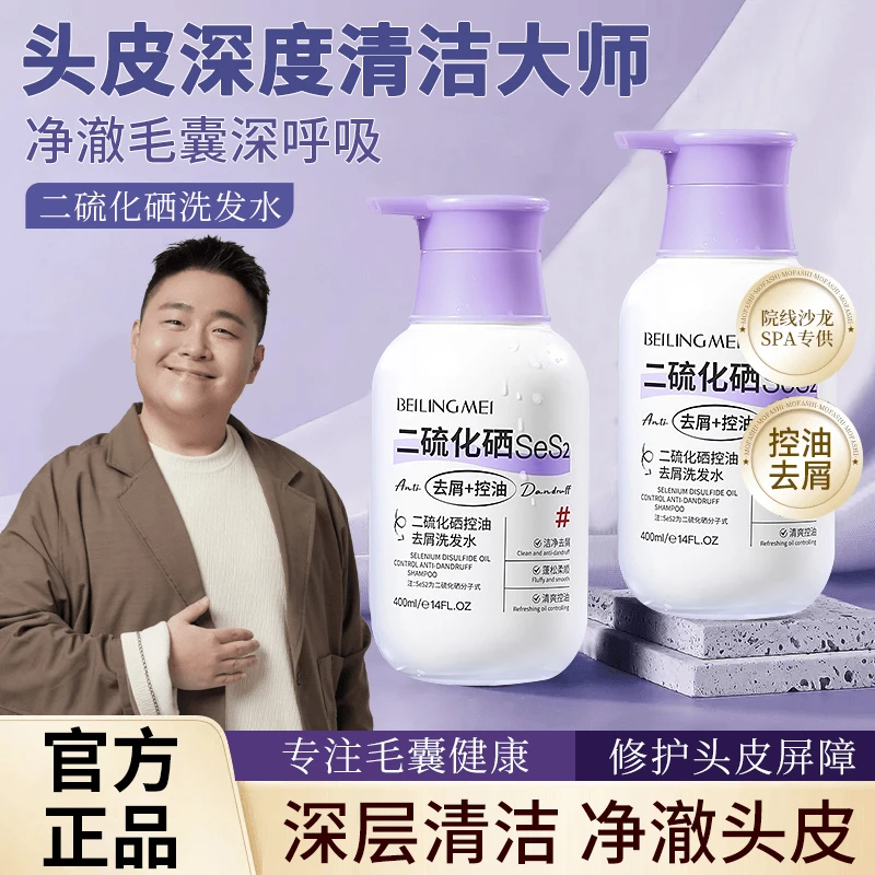 【阿文专属】二硫化硒洗发水控油去屑净澈清洁洗发水去油蓬松洗头膏