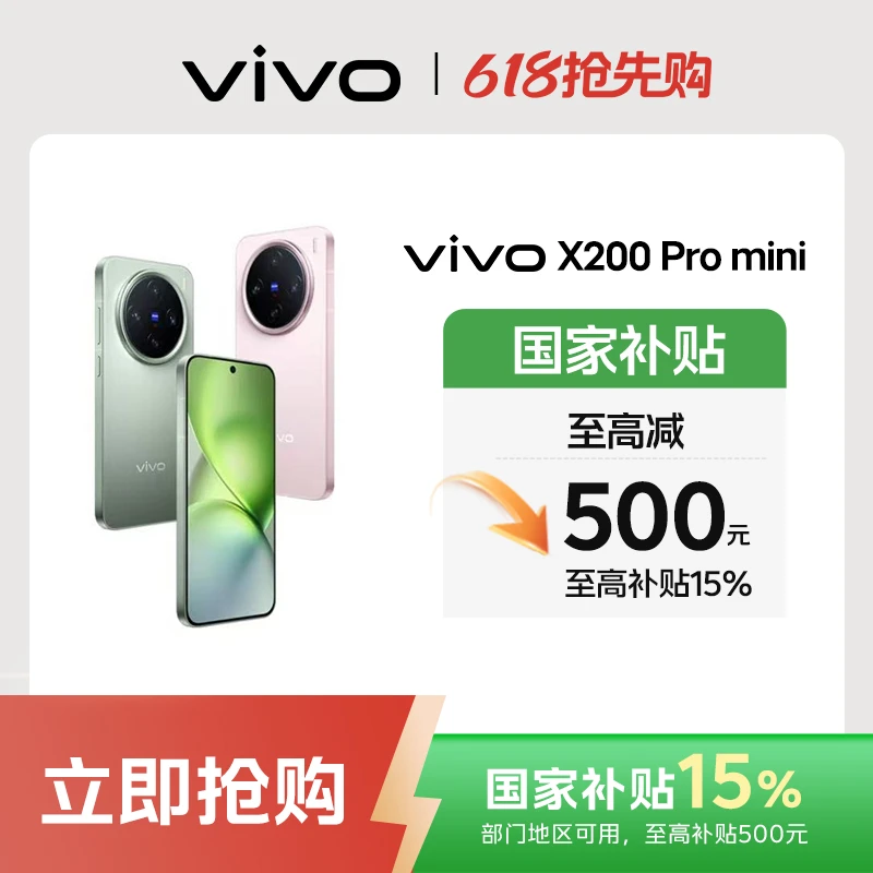 【优惠直降】vivo X200 Promini拍照手机 天玑9400 5700mAh电池