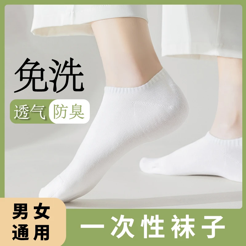一次性袜子男女懒人防臭吸汗中筒袜子出差旅行学生免洗日抛袜短袜