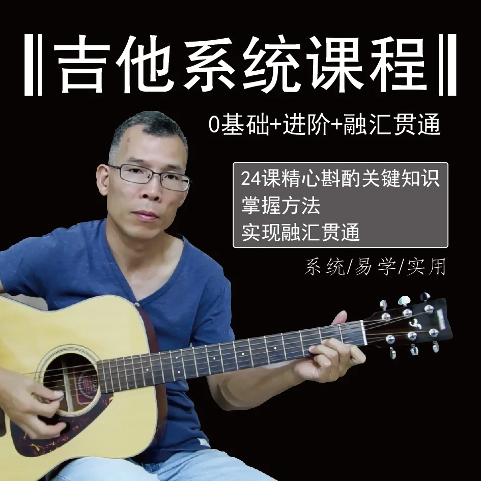 文生系统吉他课程【0基础+进阶+融汇贯通】民谣吉他课程/非实物