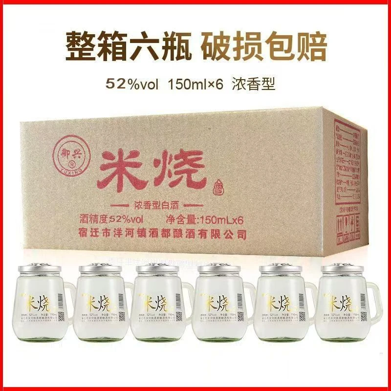 御兴御兴米烧小酒150ML小酒杯浓香型整箱六瓶52度150