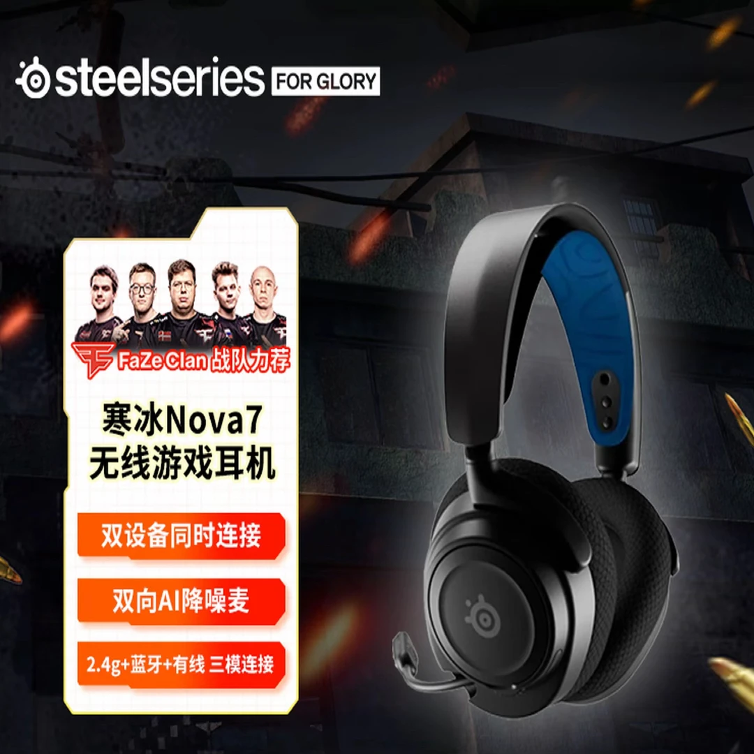 9新  Steelseries赛睿寒冰Nova7无线电竞游戏头戴吃鸡CS三角洲