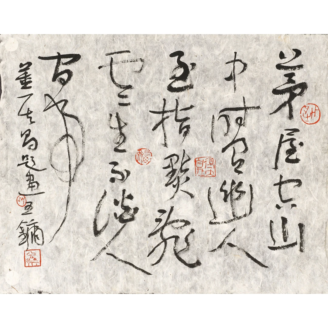 8、王 镛 行书董*昌 题画诗【煦风38拍卖】