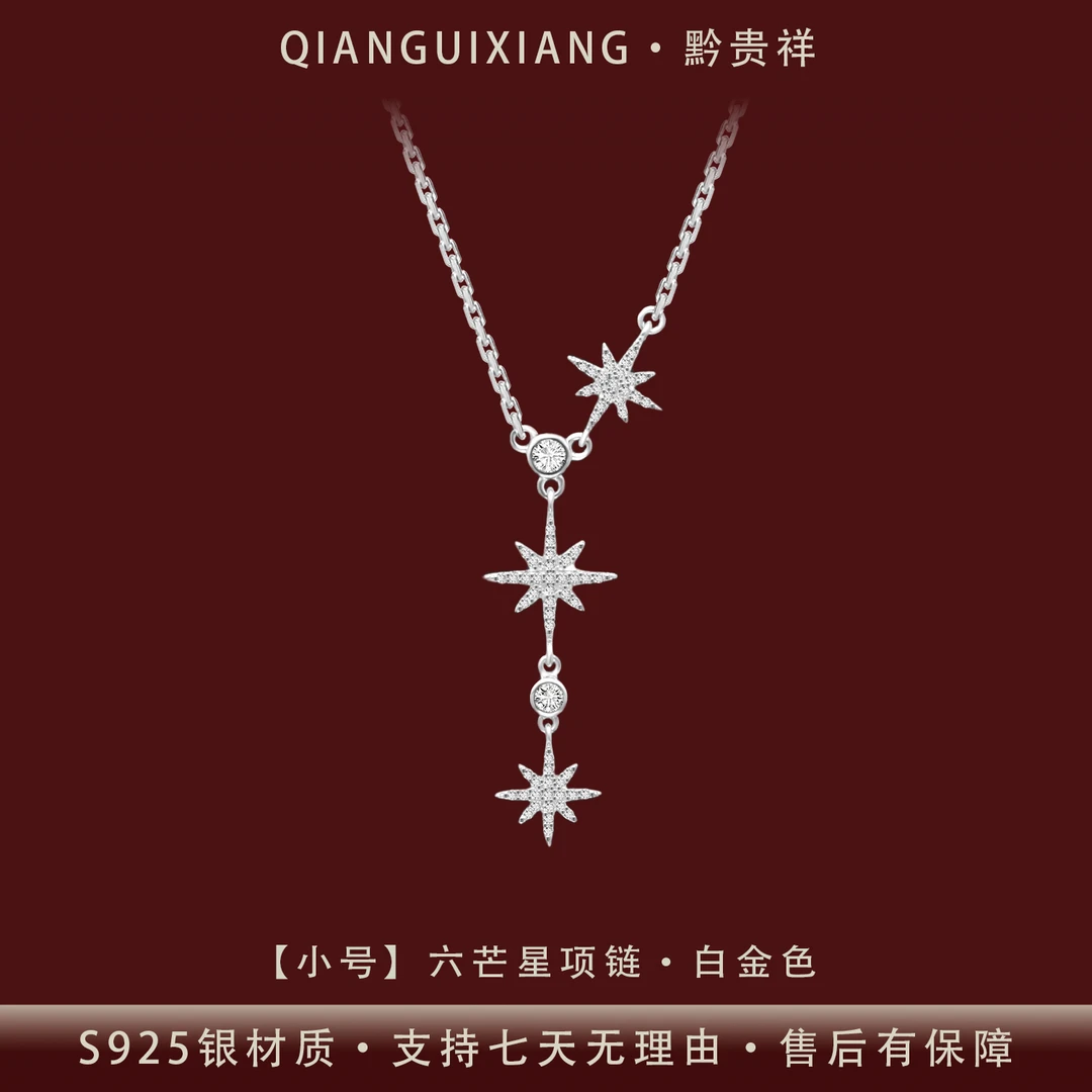 黔贵祥 坠链均925银锆石 吊坠六芒星纯银满钻款项链镀白金不掉色