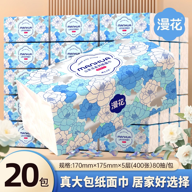 漫花20包抽纸纸巾170*175mm纸抽五层加厚无香耐抽面巾纸优等品