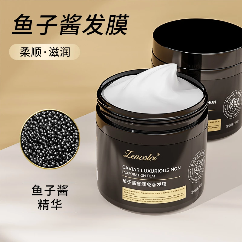鱼子酱发膜烫染修护改善干枯毛躁护发素滋润保湿清爽免蒸发膜