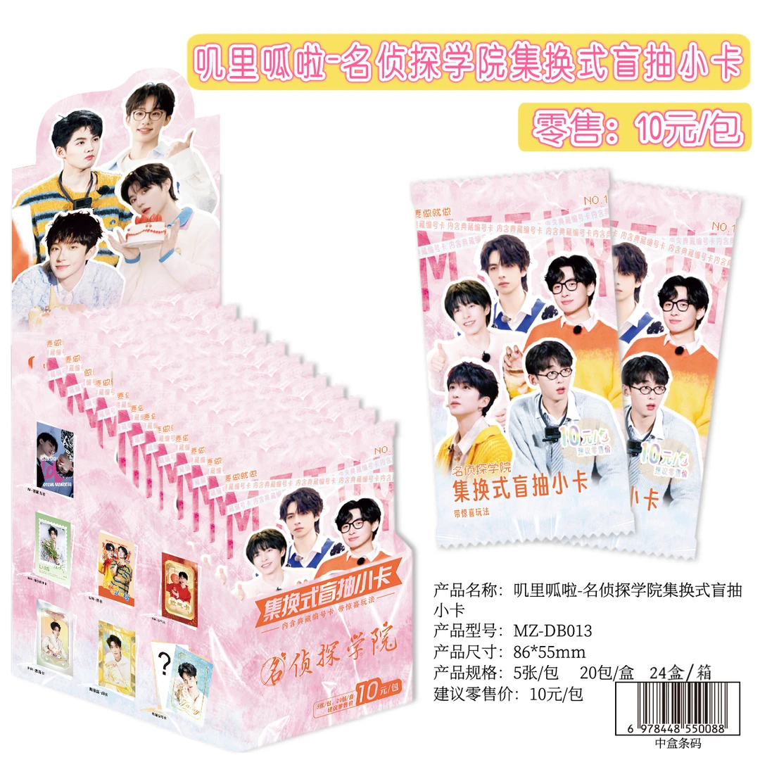 【叽里呱啦】二弹名侦探学院明星集换式盲抽吧唧小卡周边（平拆）