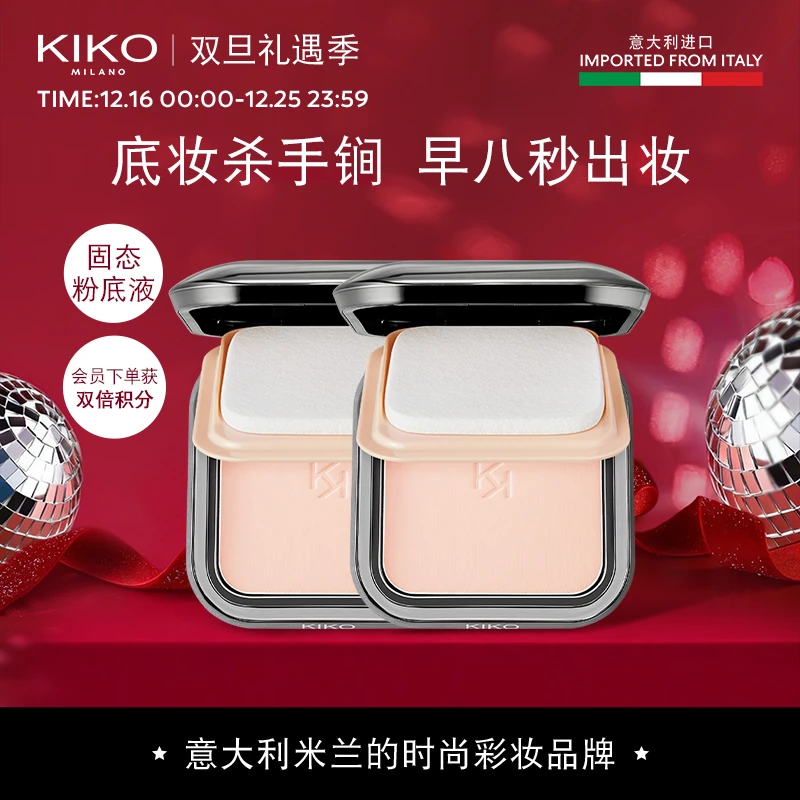 【达人专属】意大利KIKO防晒粉饼干湿两用定妆补妆底妆遮瑕粉饼双盘