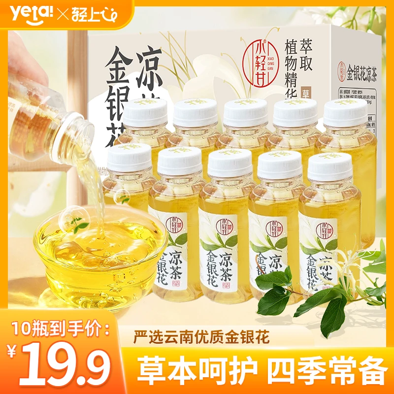 轻上金银花凉茶植物饮料决明子菊花茶金银花茶饮品夏季清润解渴饮