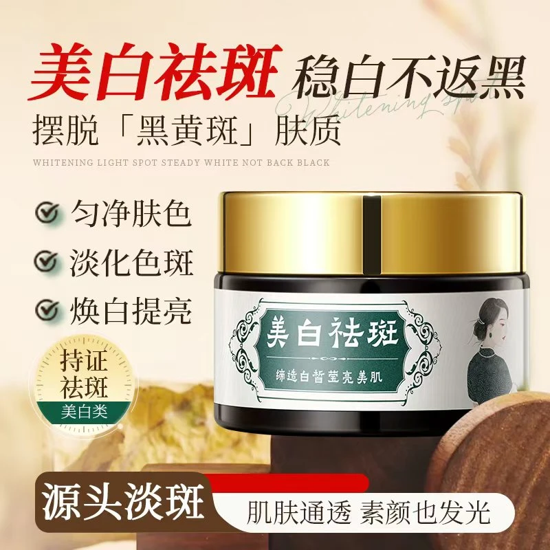 【拍一发二】美白保湿紧致祛斑霜净肤通透通用莹亮提亮肤色淡化痘印