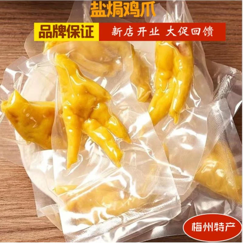 正宗盐焗鸡爪广东梅州客家特产香辣鸡爪网红休闲即食零食鸡肉熟食