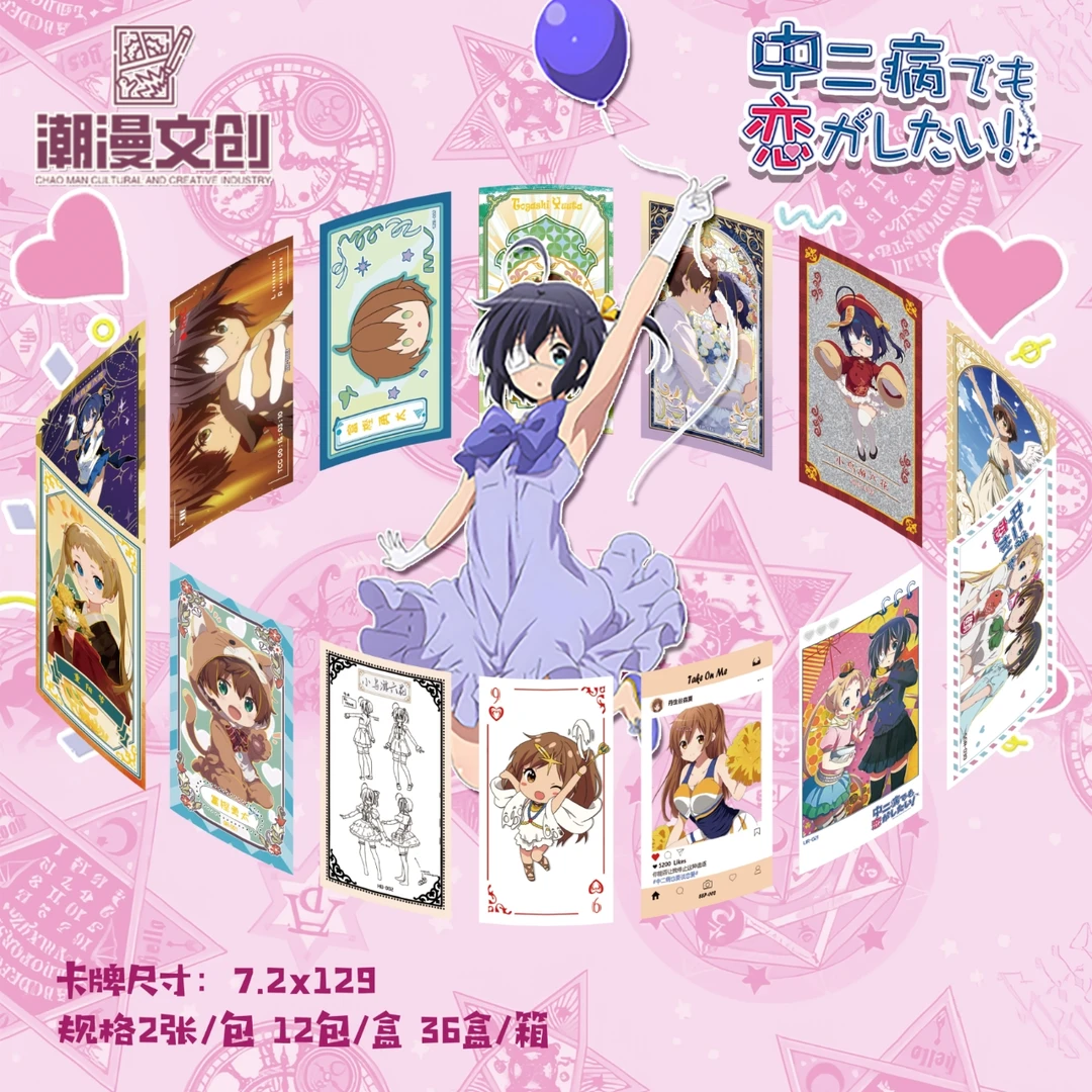 潮漫文创 中二病也要谈恋爱 特价无赏 卡牌代拆