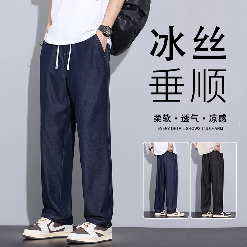 冰丝凉感牛仔裤男士夏季薄款阔腿透气潮流百搭宽松直筒休闲长裤子