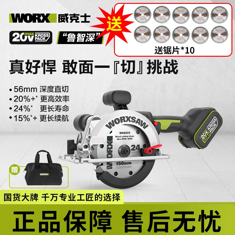 威克士锂电电锯WU535X无刷圆盘锯充电电圆锯150mm手提锯切割锯