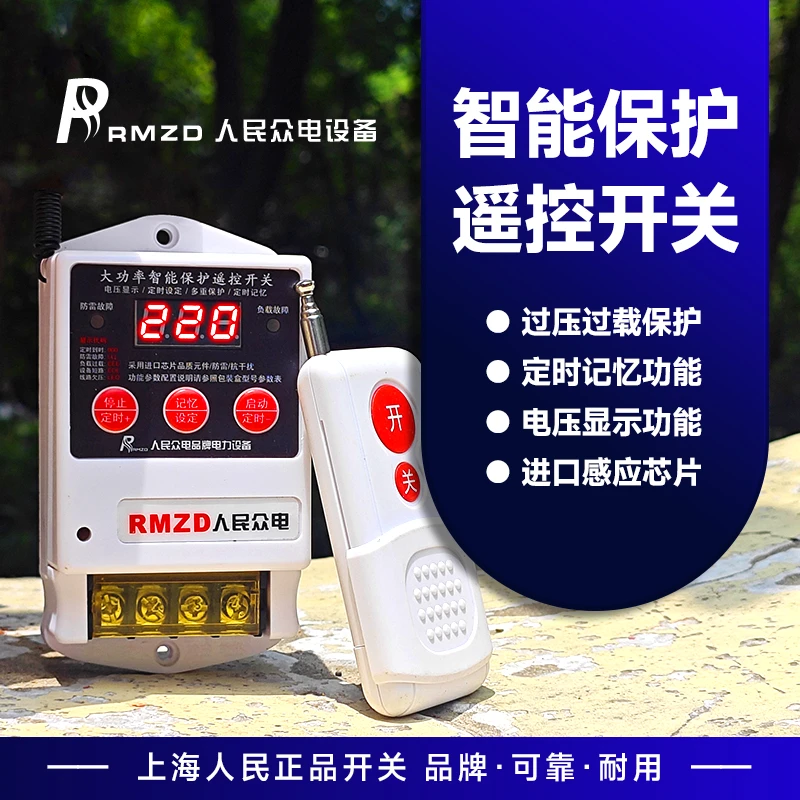 人民正品大功率学习开关数显款220V倒计时关闭电机水泵遥控开关