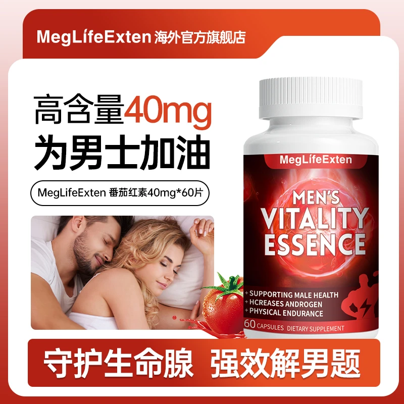 【爆款】MegLifeExten进口前列番茄红素牛磺酸精氨酸片男士专用营养