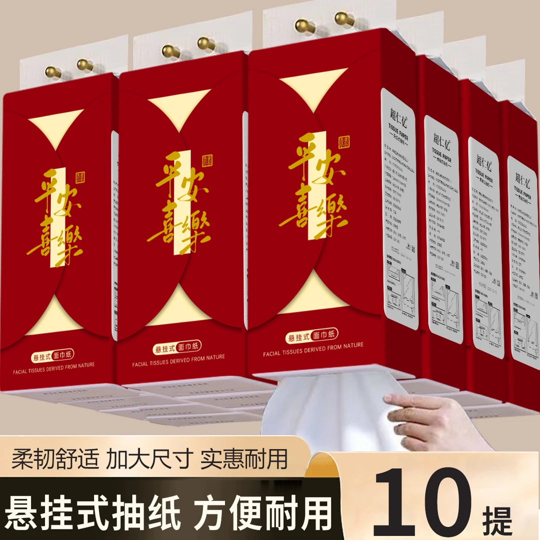 【到手10提】超仁亿平安喜樂 喜庆抽纸新年挂抽 底部抽 悬挂式纸巾