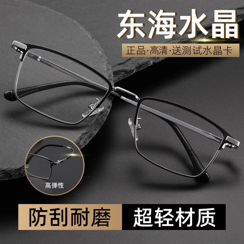 高清东海水晶石老花镜男款商务休闲全框100/150/200度老花眼镜