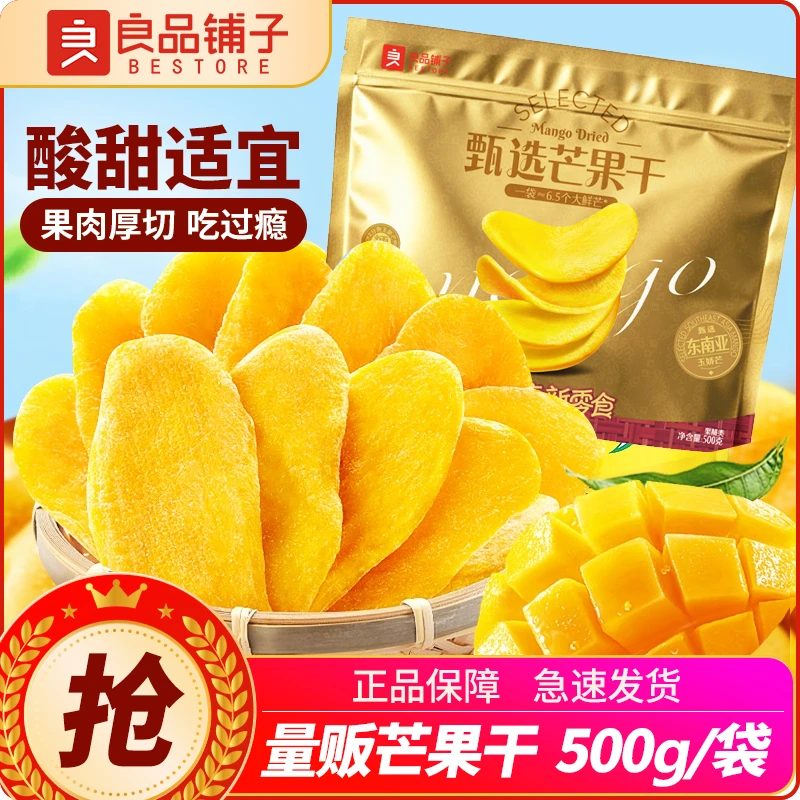 良品铺子芒果干500g休闲玉芒零食解馋小吃食品厚切水果干果脯蜜饯