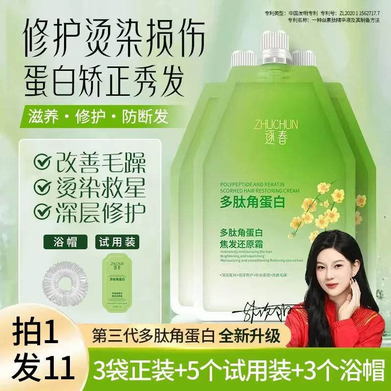 逐春多肽角蛋白焦发赋活霜烫染受损干枯毛躁沙发自来卷