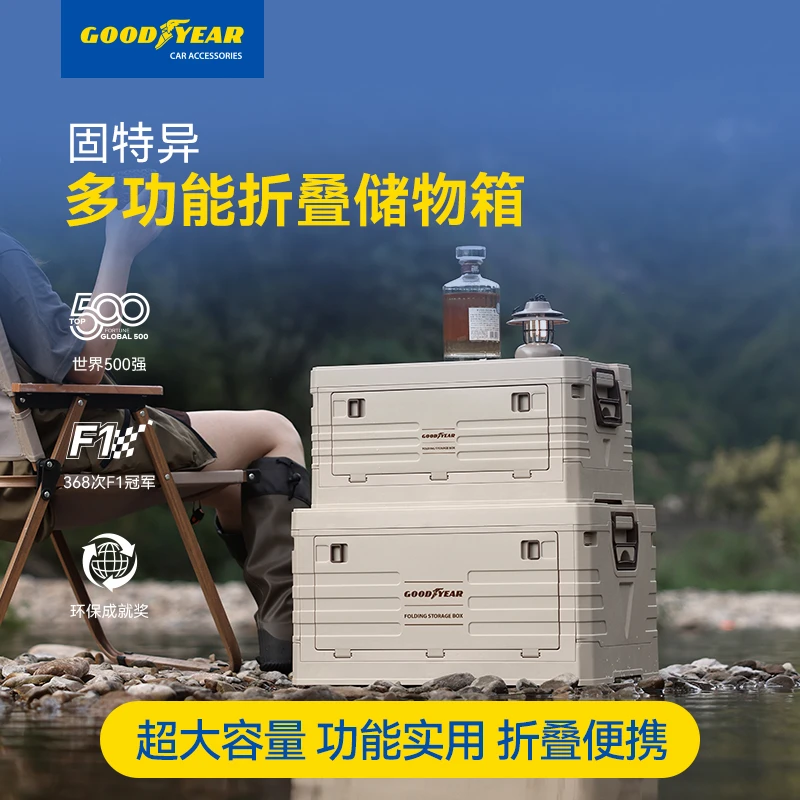 固特异后备箱收纳箱多功能折叠箱车内储物箱户外整理箱车用储存箱