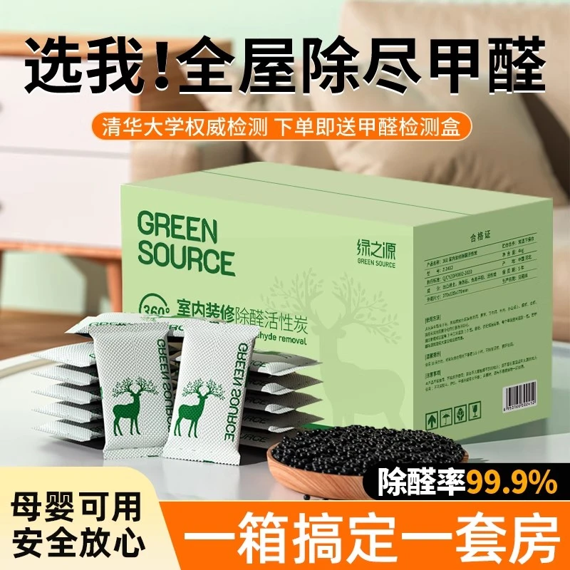 绿之源活性炭除甲醛新房装修家用吸附活性炭包家用除甲醛官方正品