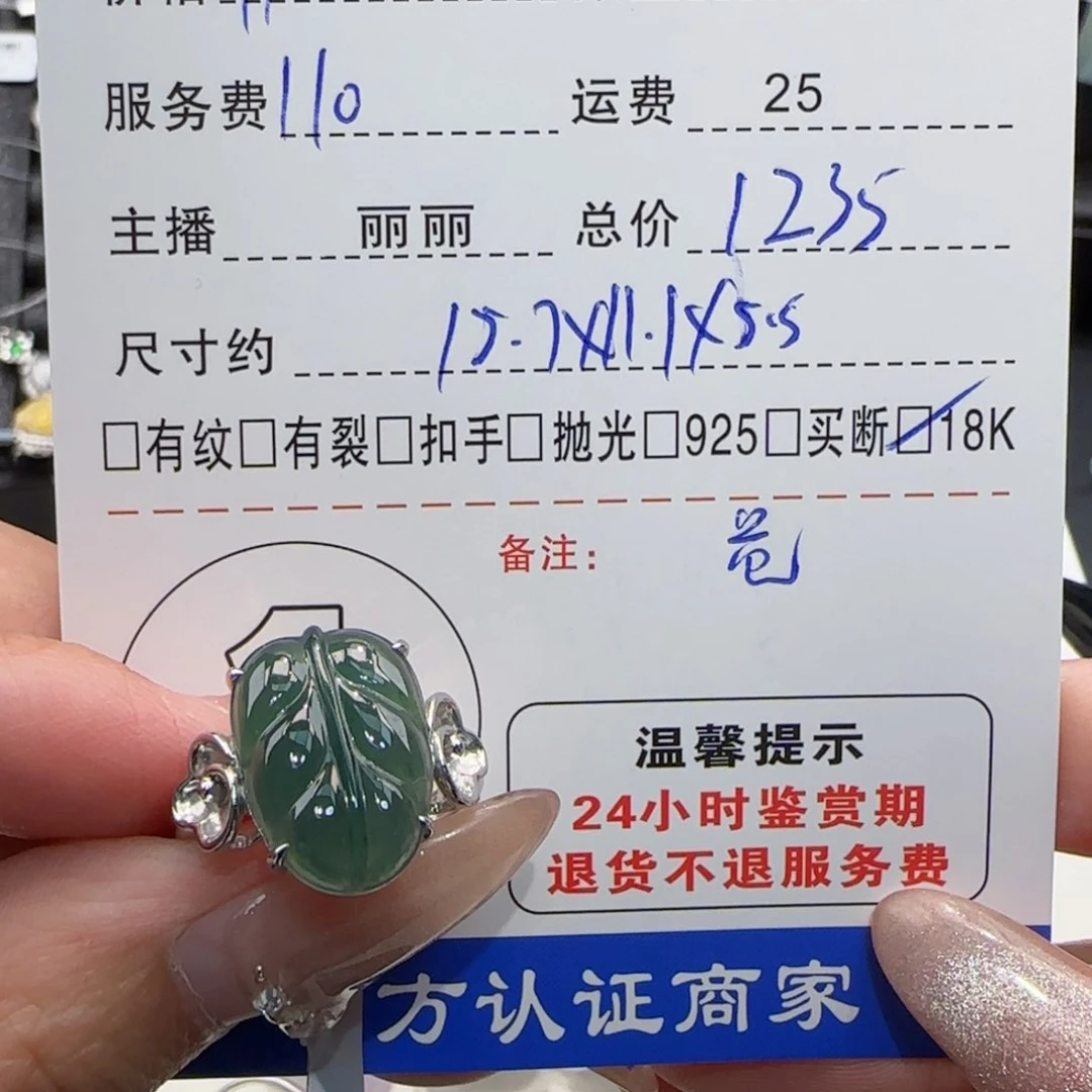 翡翠戒指18K金镶嵌花*