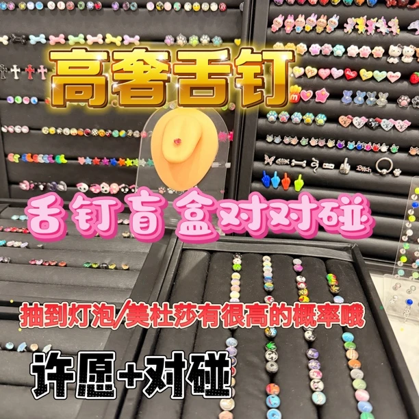 钛钢耳饰 精致高奢舌钉对对碰 许愿+对碰百搭