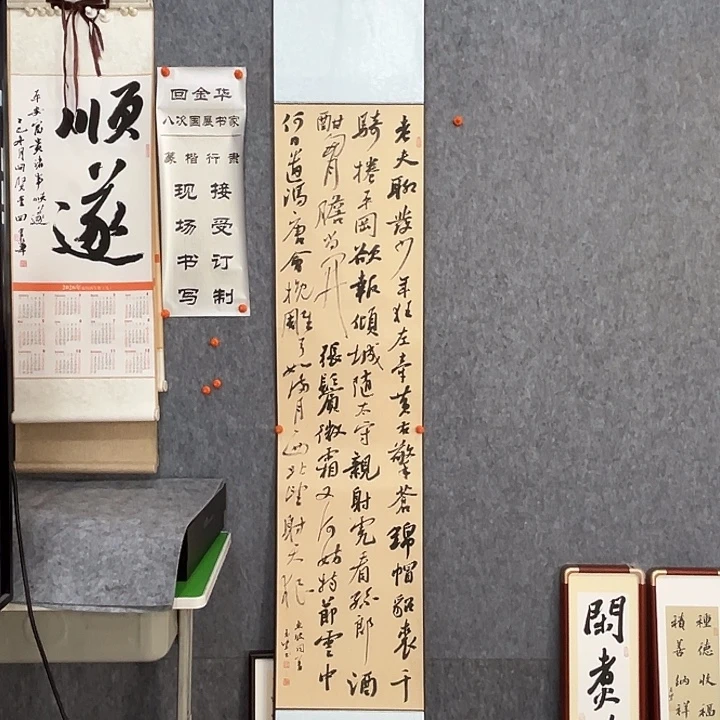 书法回金华老师老夫聊发180×34