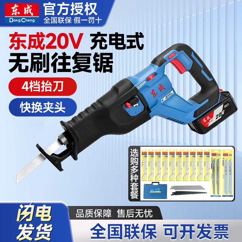 东成DCJF32大功率多功能锂电往复锯可切割金属塑料电缆的马刀锯