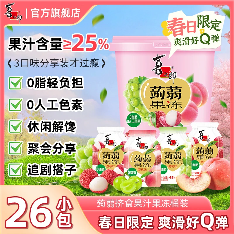 【桶装量贩】喜之郎520克蒟蒻果汁果冻桶零食小吃0脂肪休闲