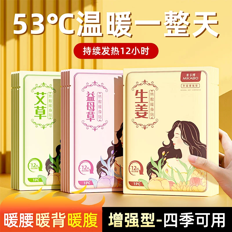 艾草暖宝宝贴暖身贴益母草热敷贴生姜自发热防寒保暖大姨妈保暖贴