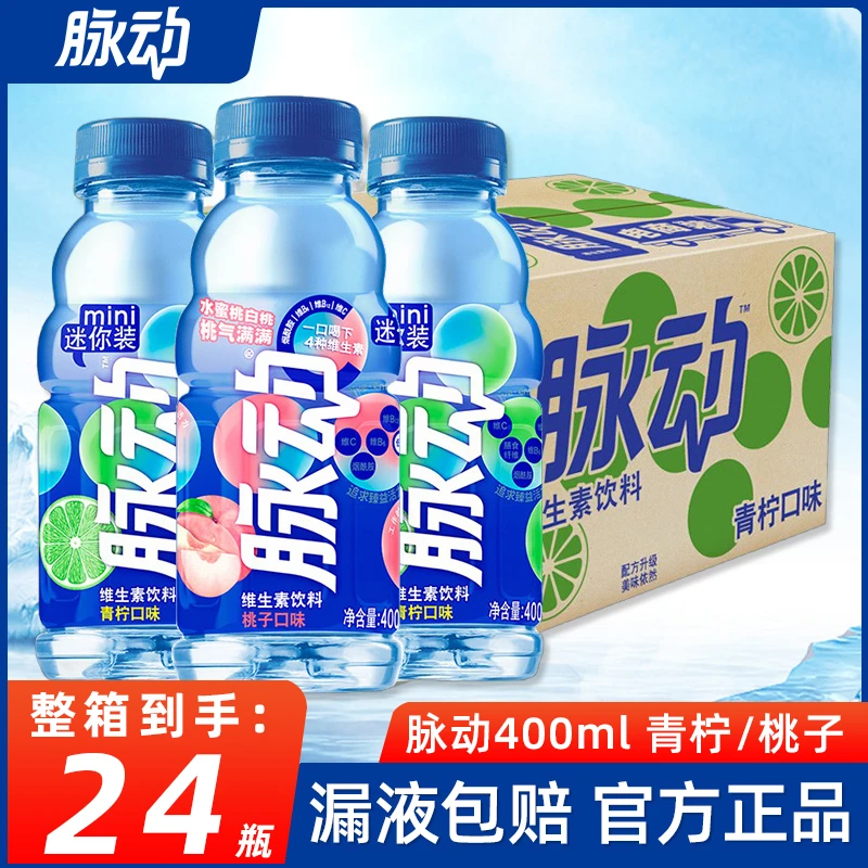 「健身搭子」脉动400ml*24瓶青柠桃子口味营养出汗补水解渴运动饮料